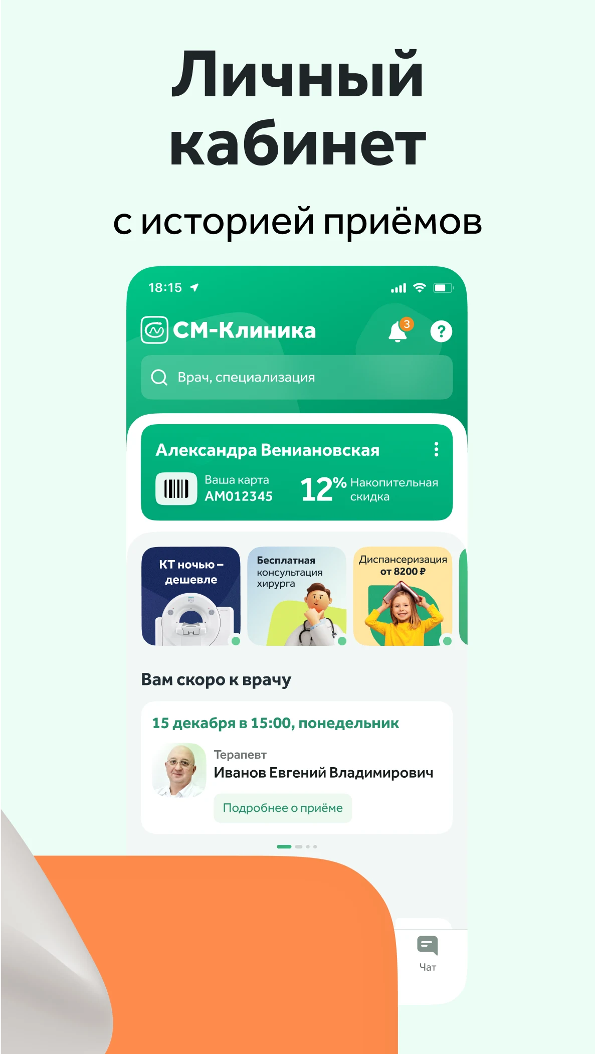 СМ-Клиника screenshot
