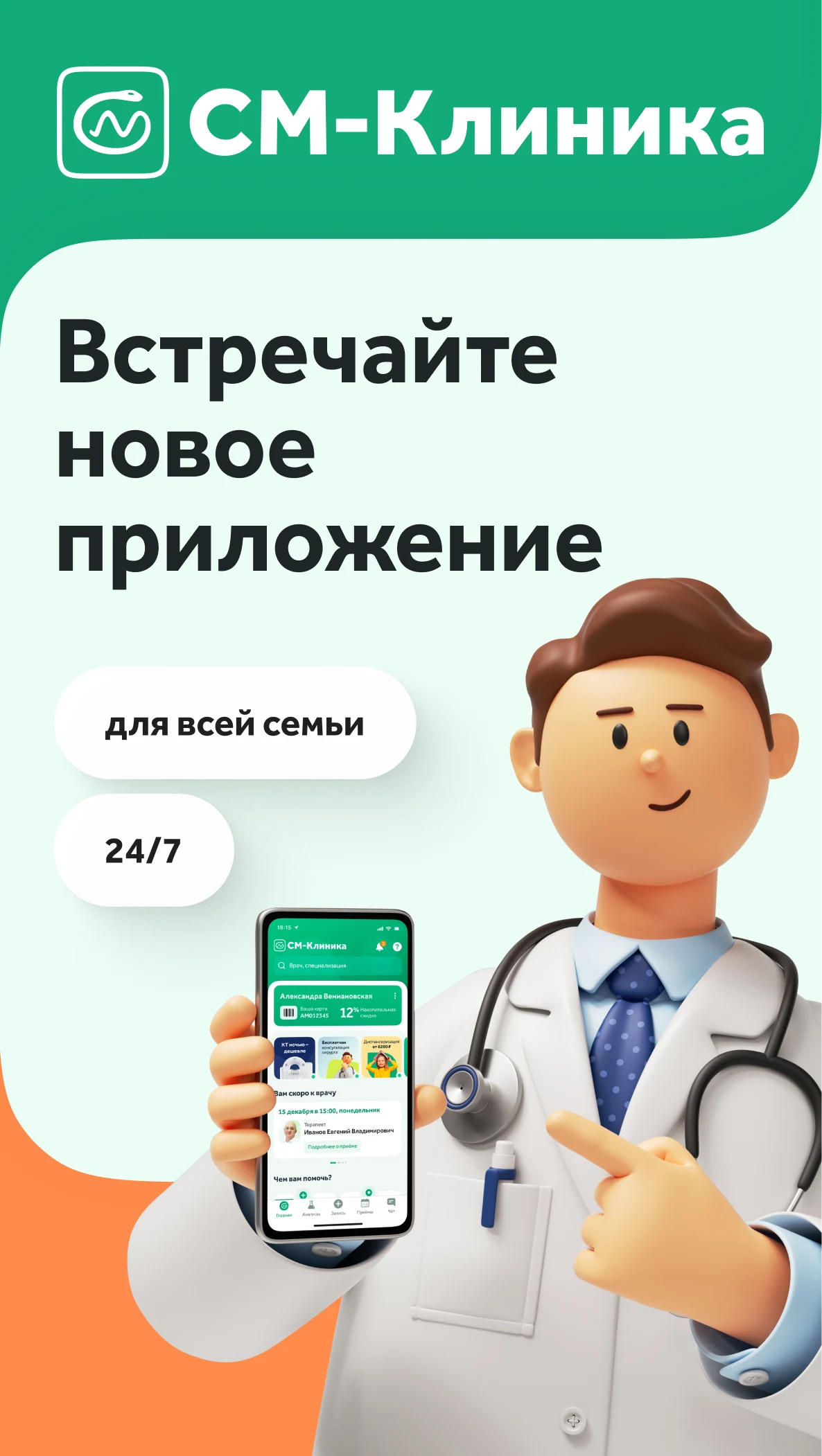 СМ-Клиника screenshot