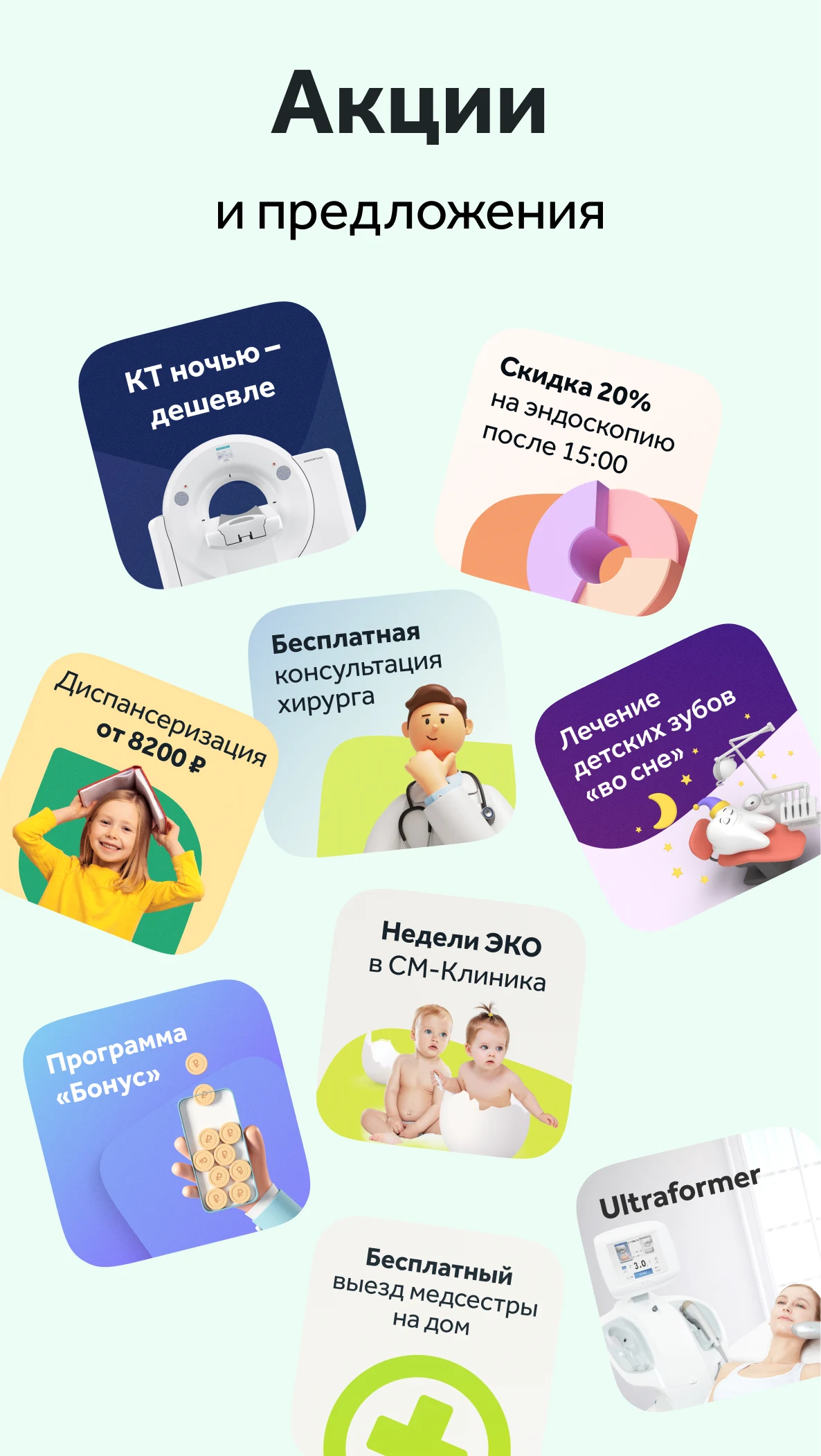 СМ-Клиника screenshot